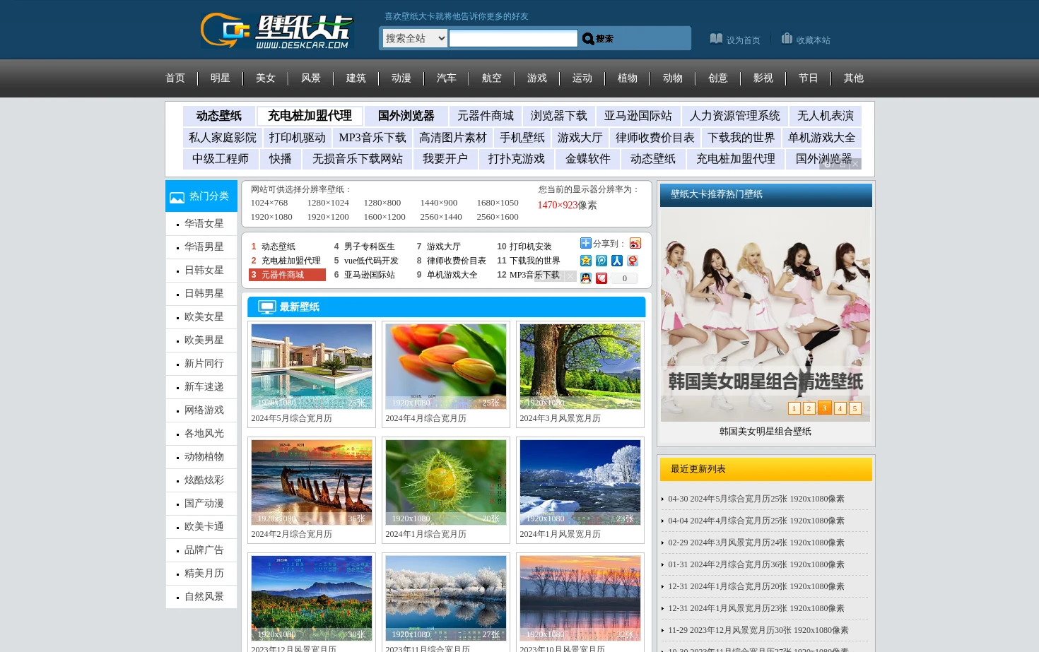 DeskCar壁纸 页面快照